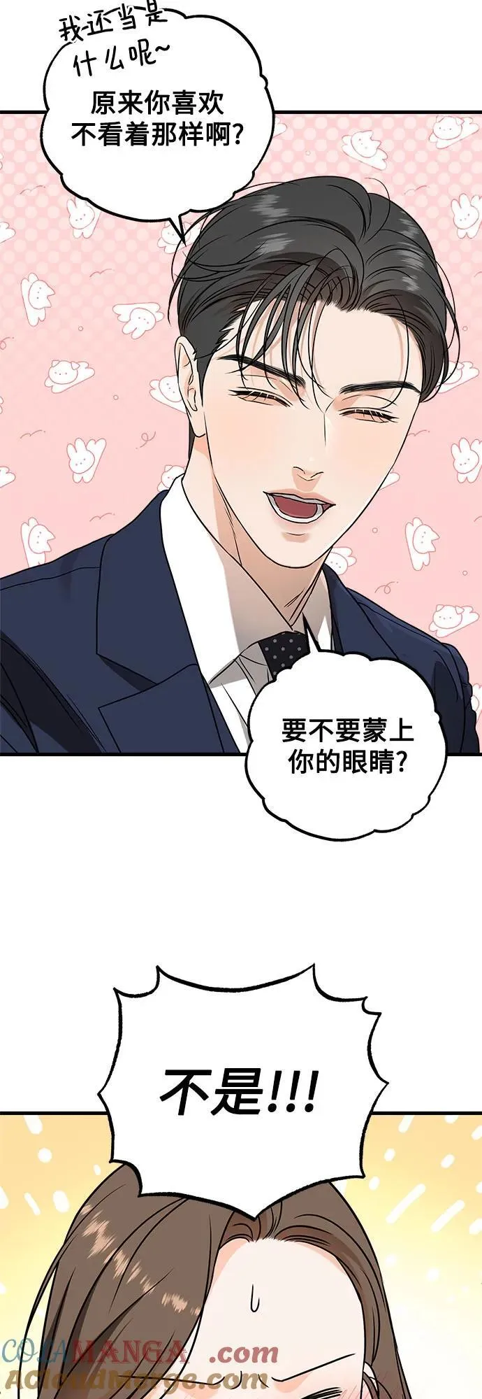 恨不得吃掉妳漫画,第38话1图