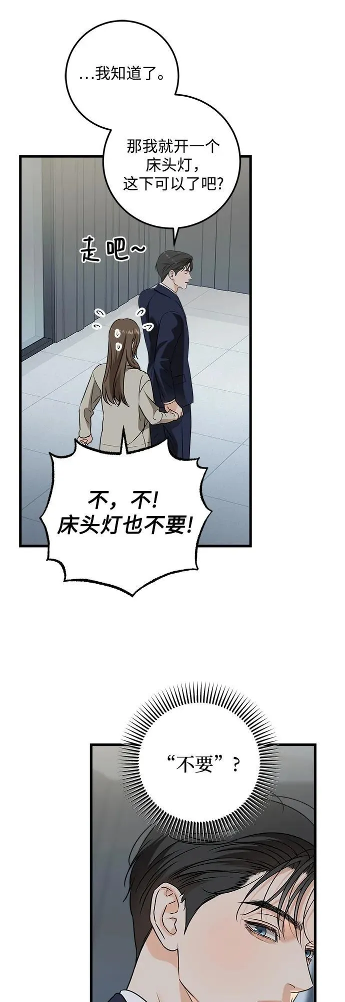 恨不得吃掉妳漫画,第38话1图