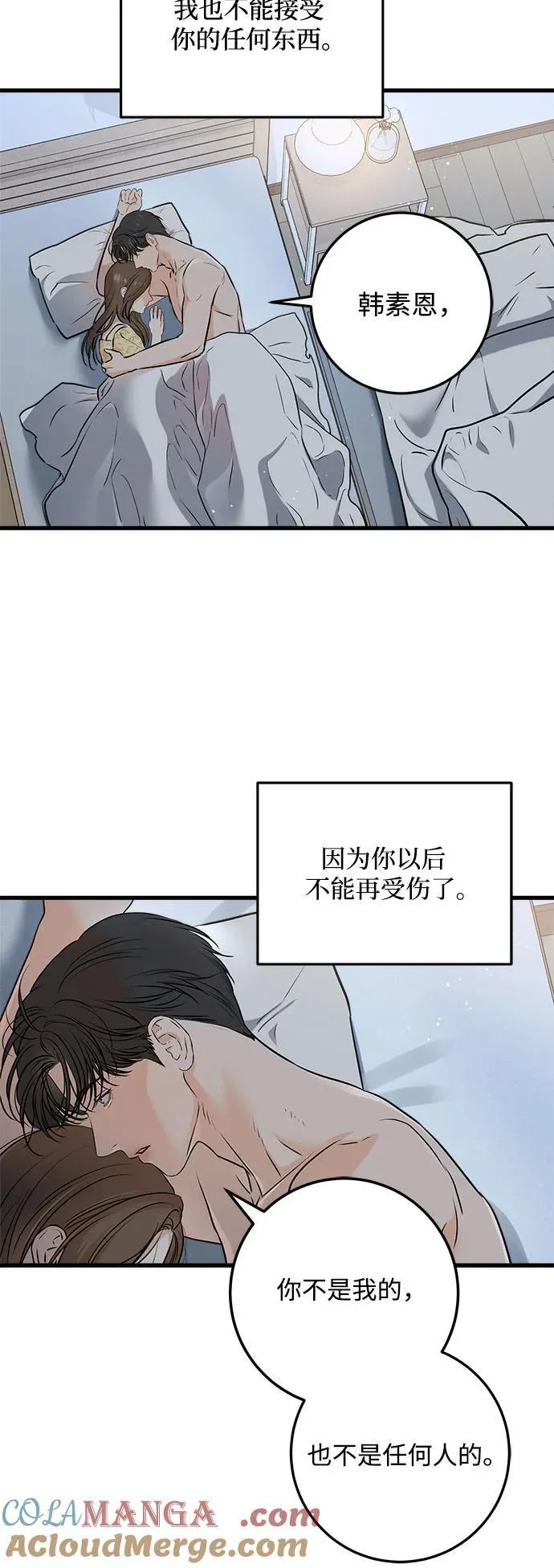 恨不得漫画,第56话1图