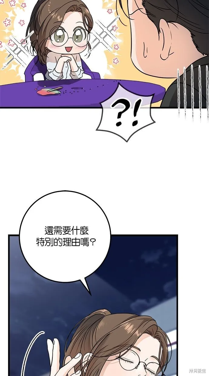 恨不得漫画,第8话2图