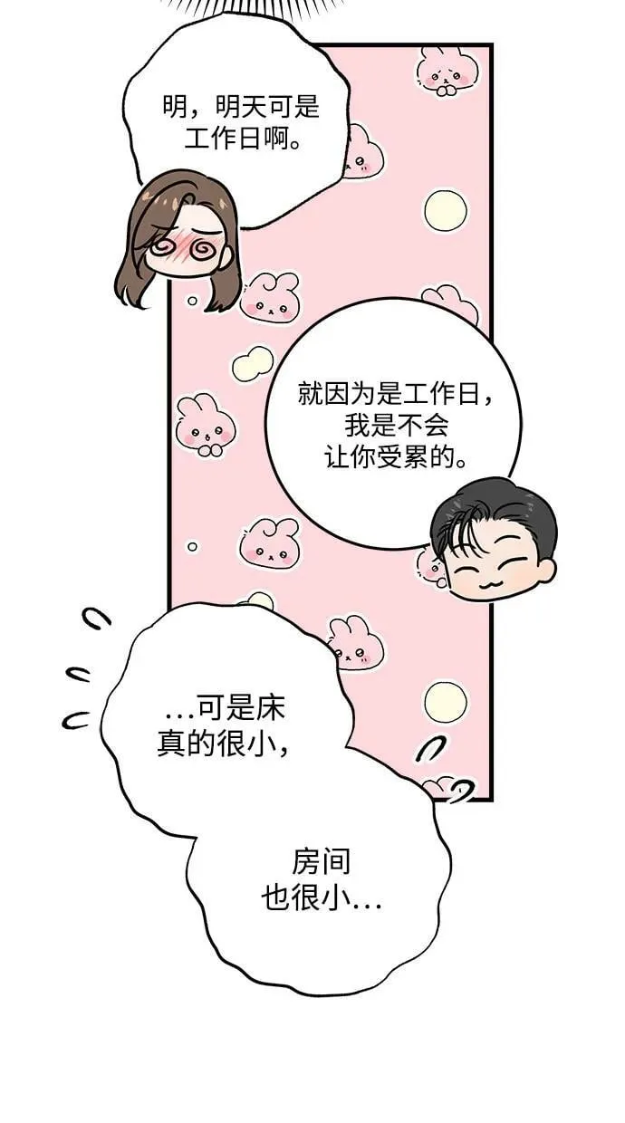 恨不得漫画,第42话2图
