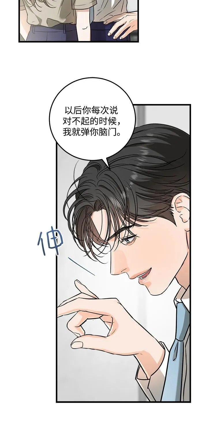 恨不得吃掉妳漫画,第39话2图