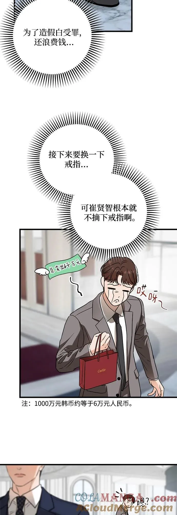 恨不得漫画,第37话2图