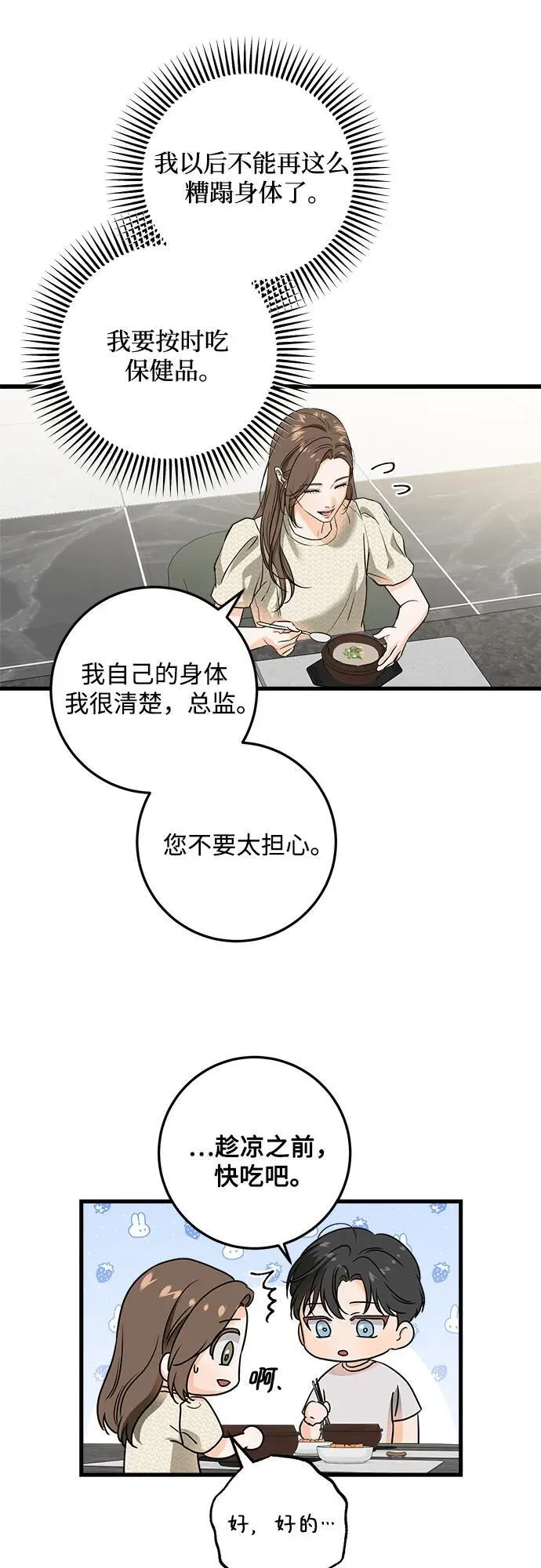 恨不得相逢漫画,第29话2图