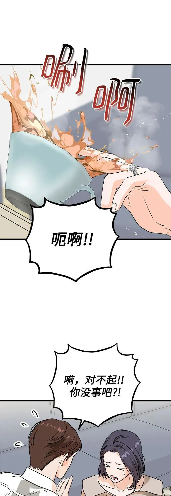 恨不得吃掉妳漫画,第42话2图