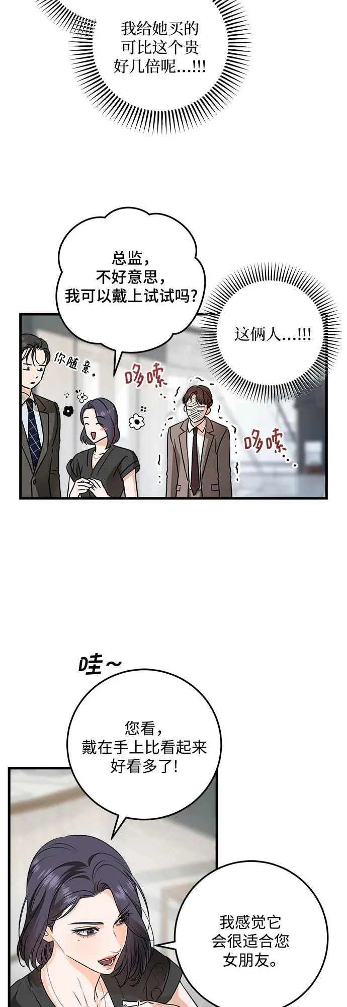 恨不得吃掉妳漫画,第44话1图