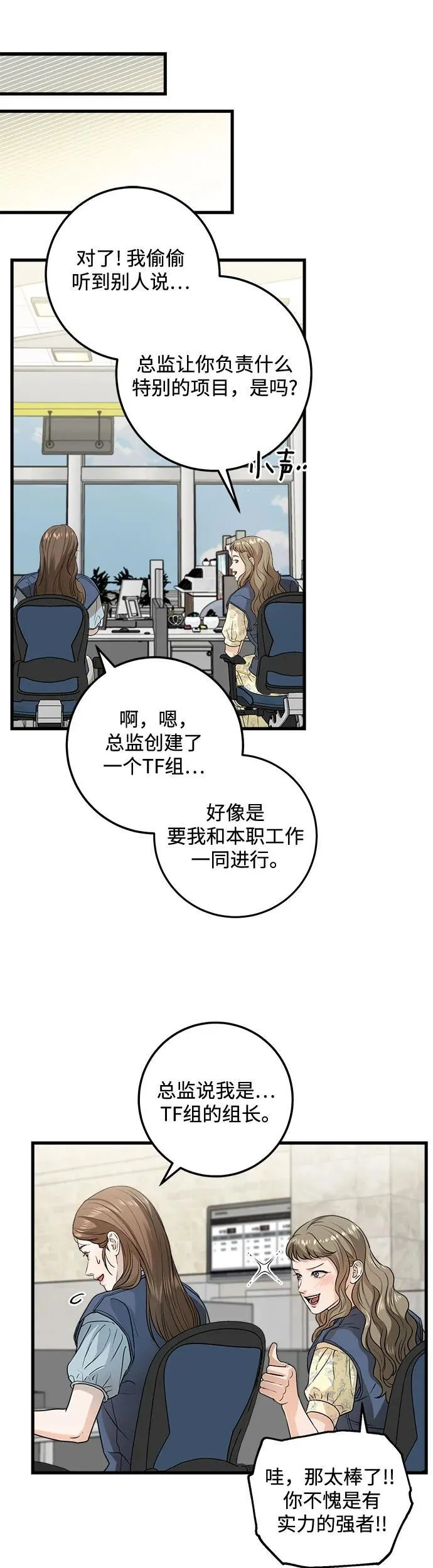 恨不得吃掉妳漫画,第12话2图