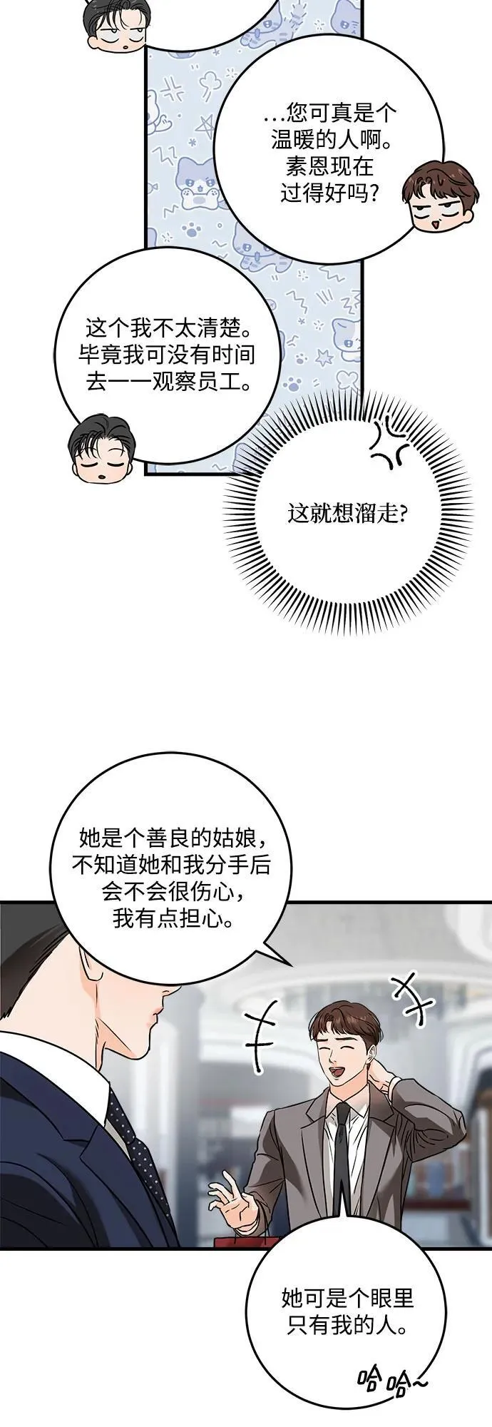 恨不得漫画,第37话2图