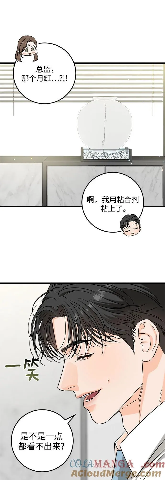 恨不得相逢漫画,第39话2图
