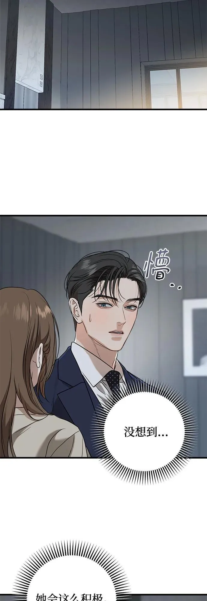 恨不得吃掉妳漫画,第38话1图