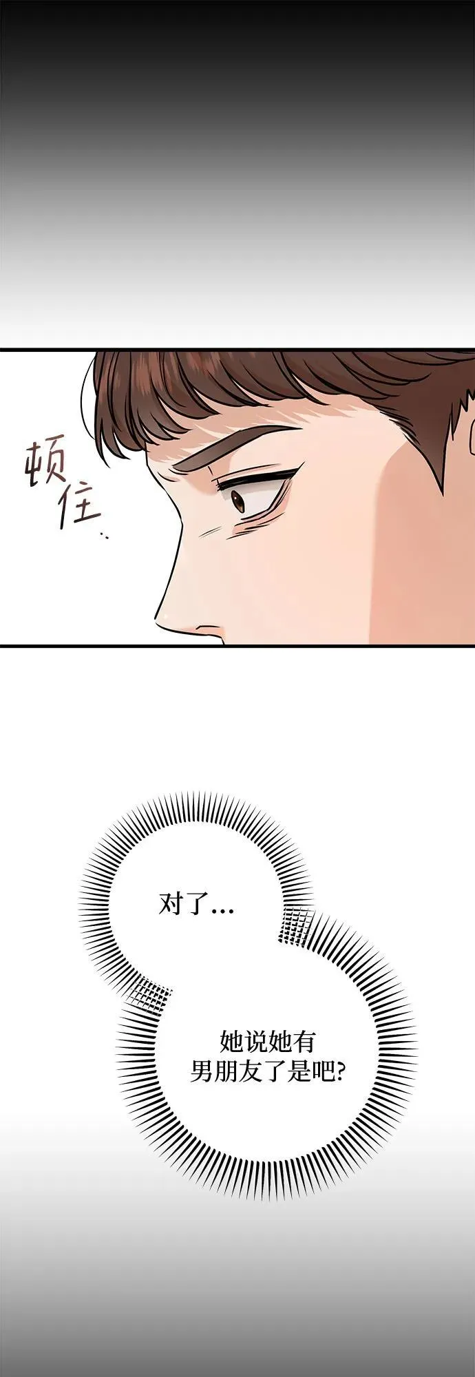 恨不得漫画,第56话2图