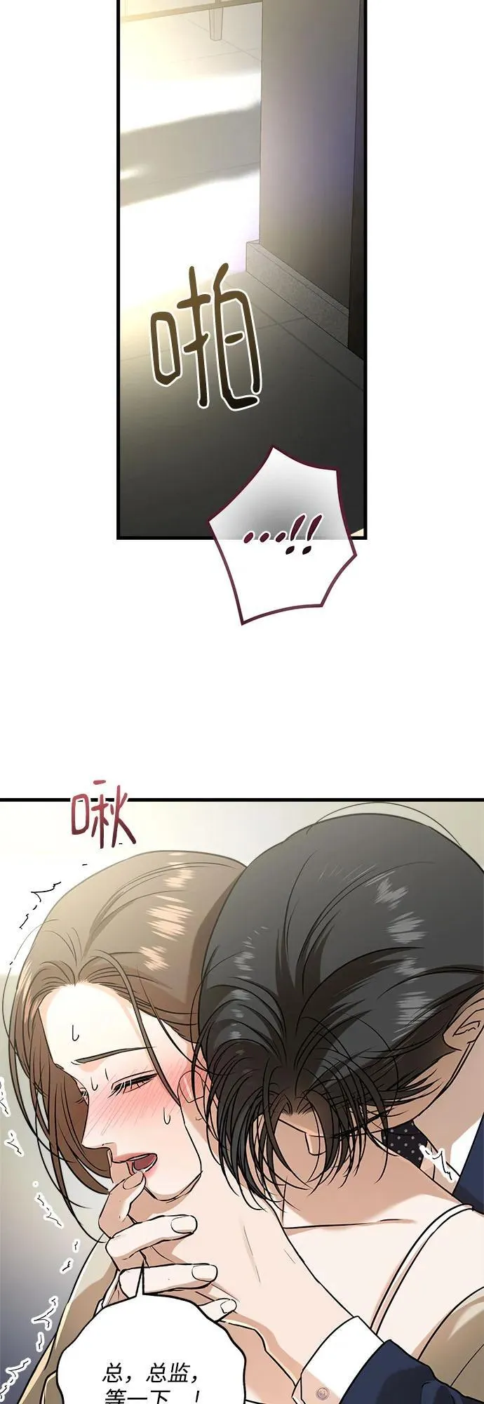 恨不得生啖其肉漫画,第38话2图