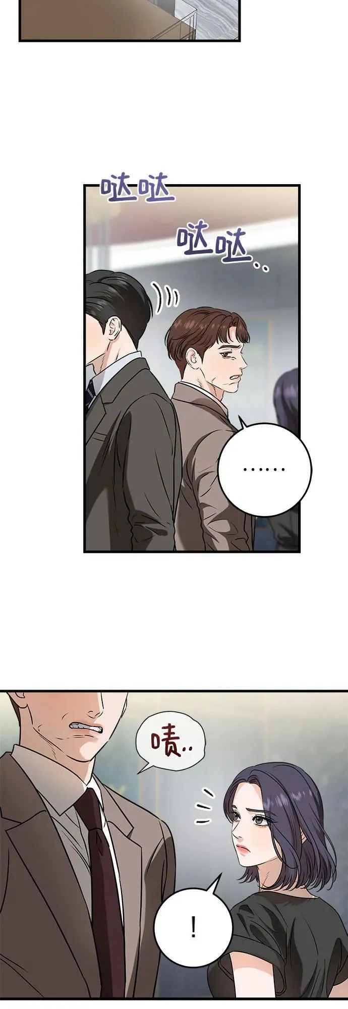 恨不得吃掉妳漫画,第44话2图