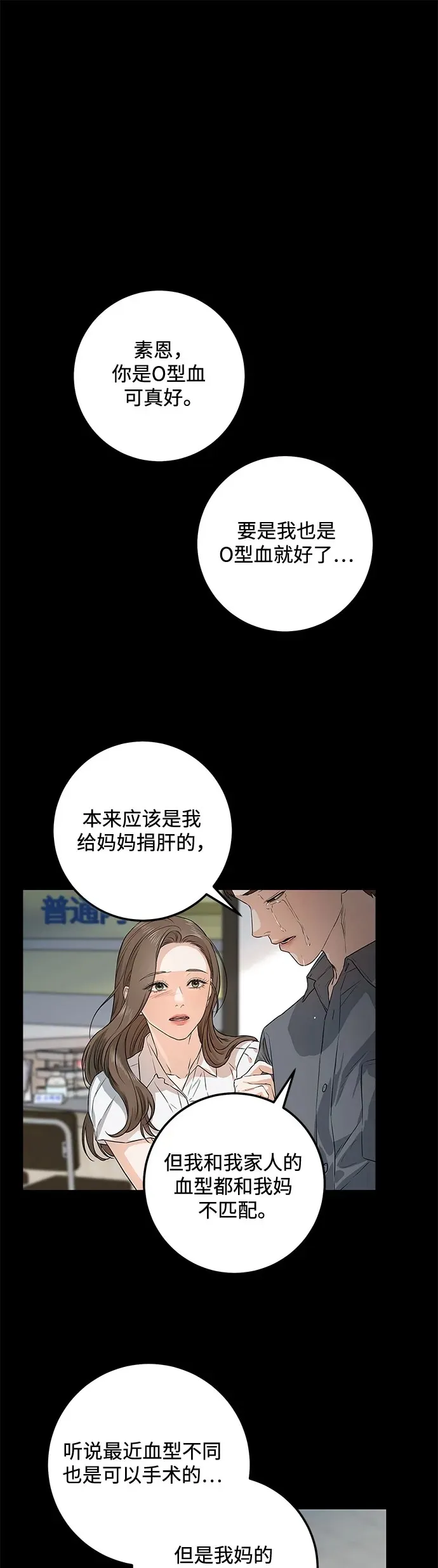 恨不得吃掉妳漫画,第20话2图