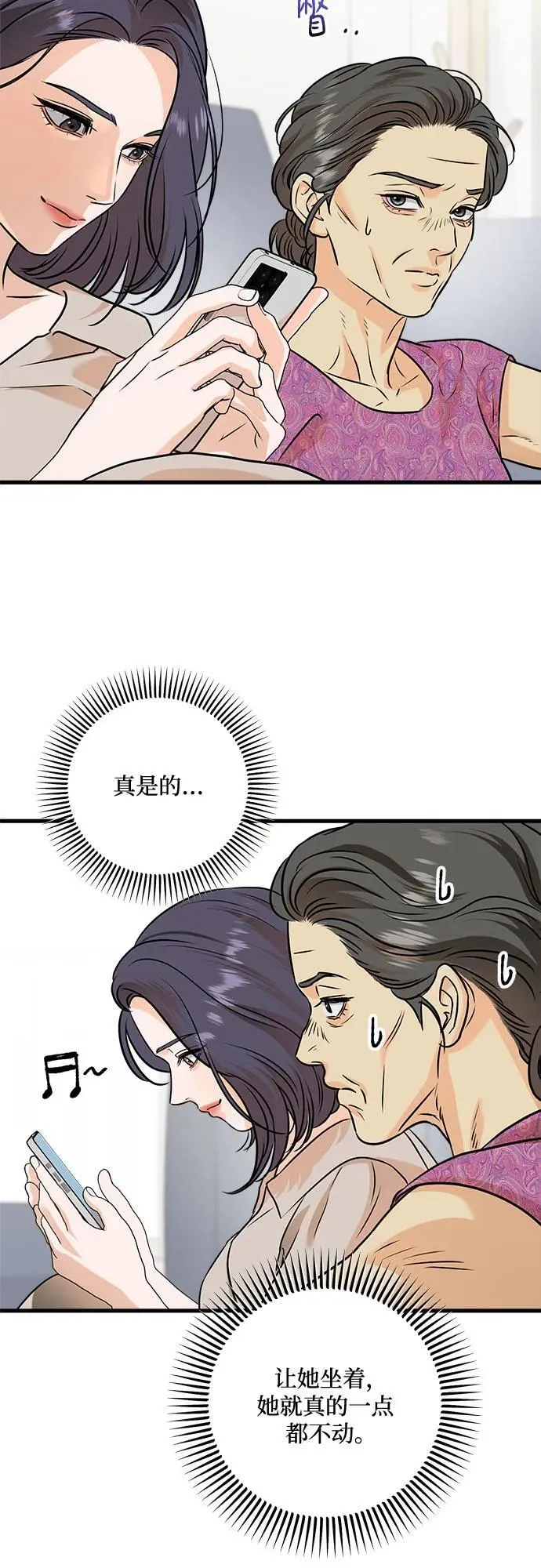 恨不得漫画,第42话2图
