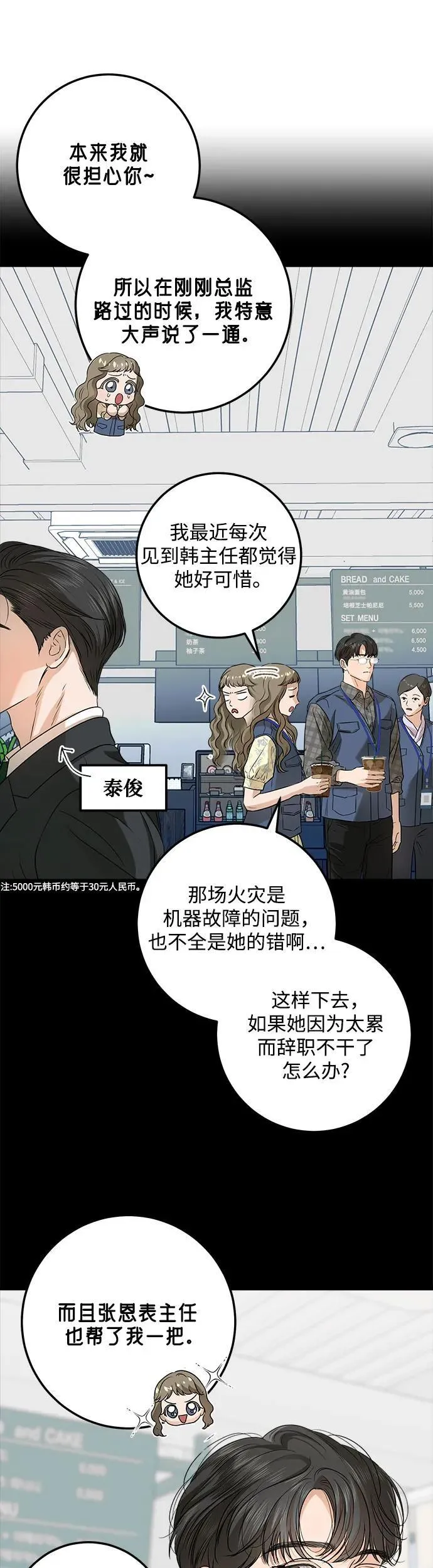 恨不得吃掉妳漫画,第12话2图
