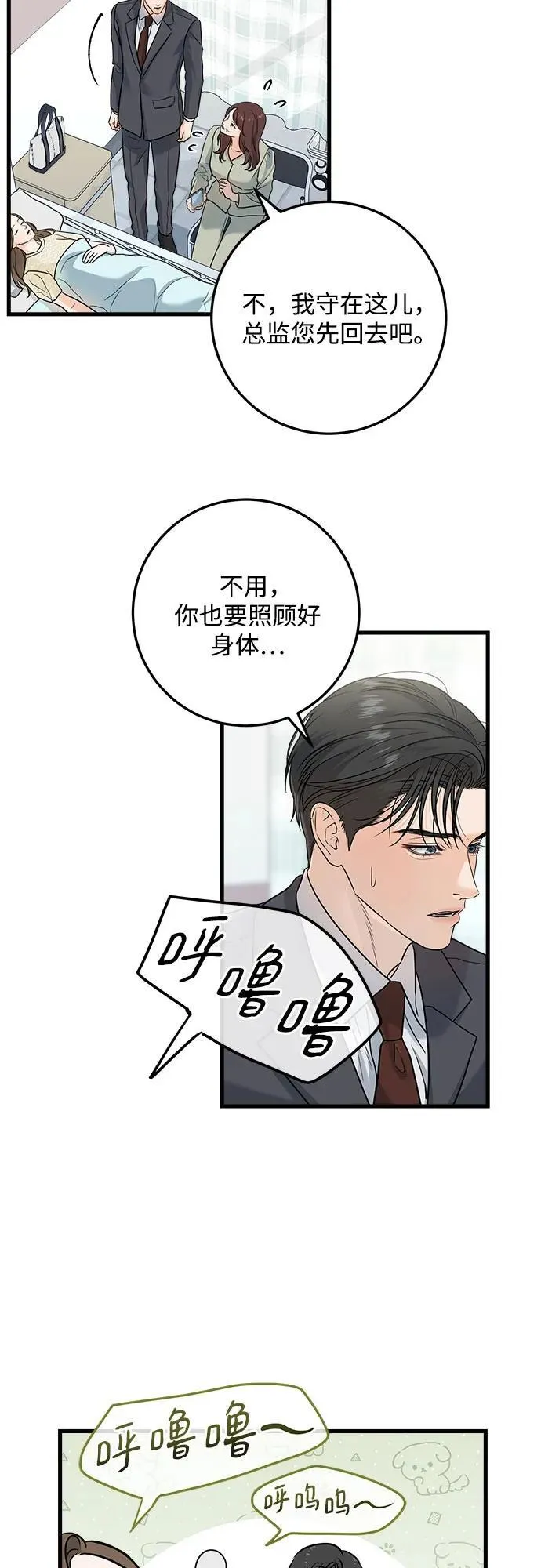 恨不得吃掉妳漫画,第27话1图