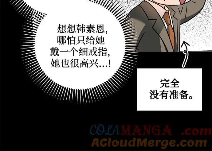 恨不得相逢漫画,第32话1图
