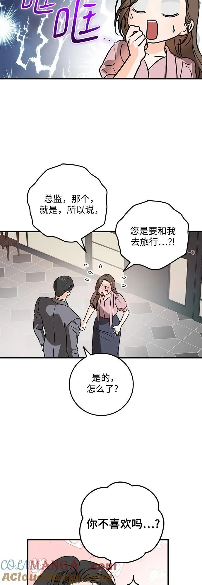 恨不得吃掉妳漫画,第36话2图