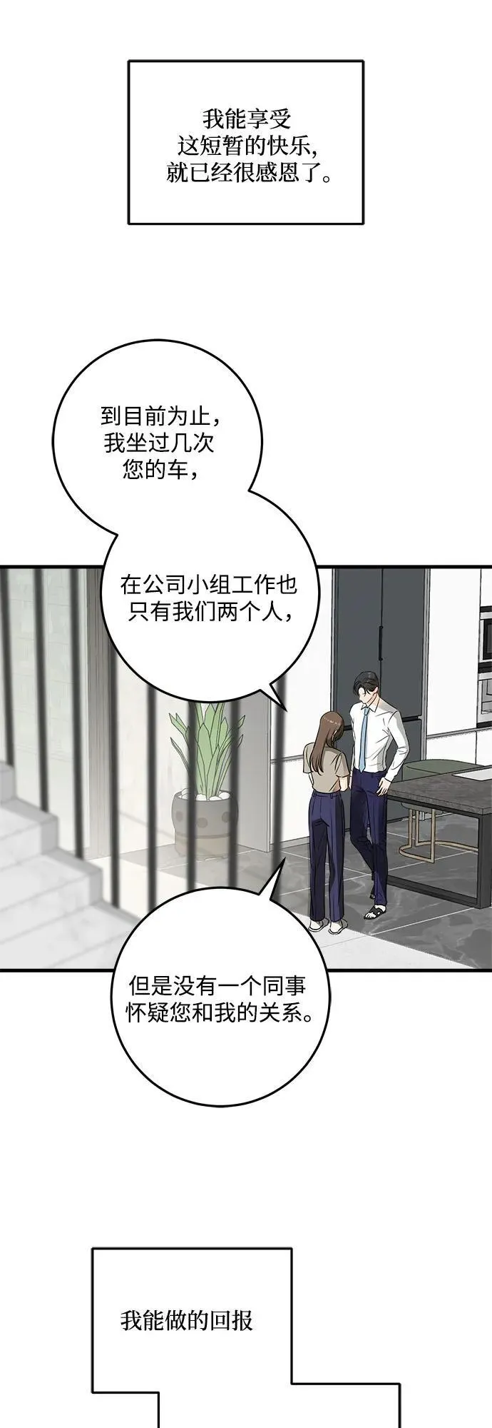 恨不得吃掉妳漫画,第39话2图
