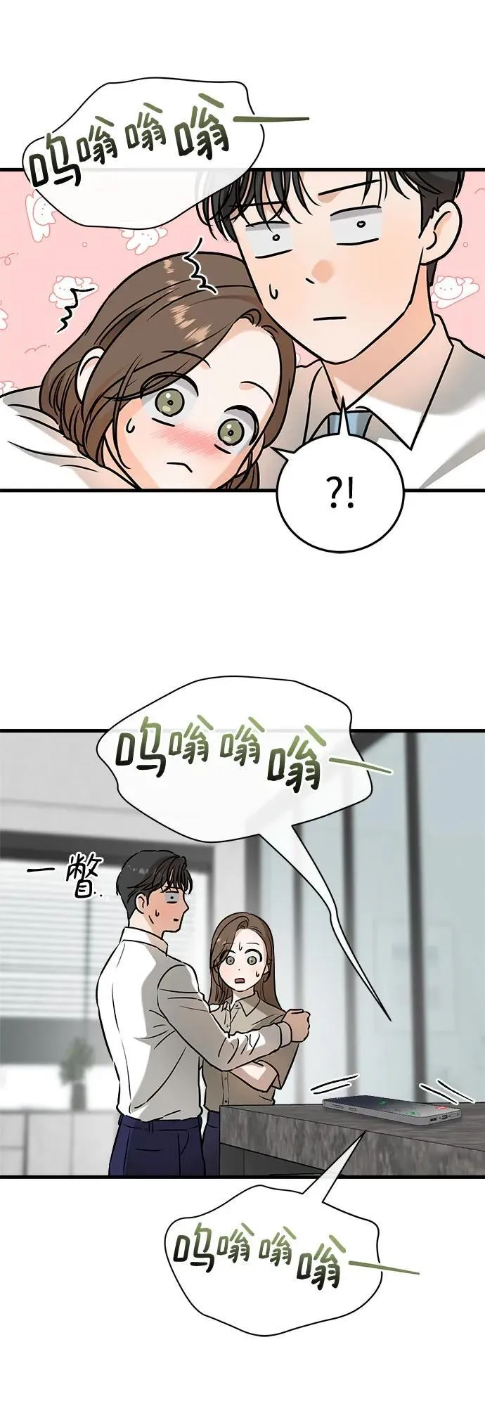 恨不得吃掉妳漫画,第39话1图