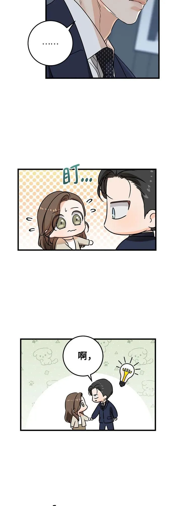 恨不得吃掉妳漫画,第38话2图