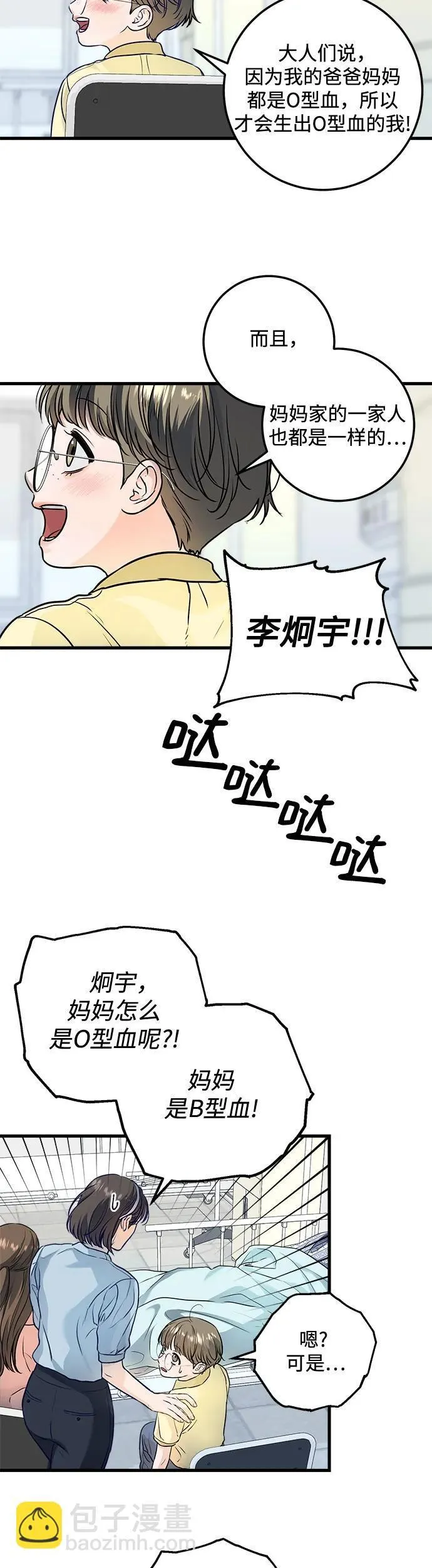 恨不得吃掉妳漫画,第20话2图