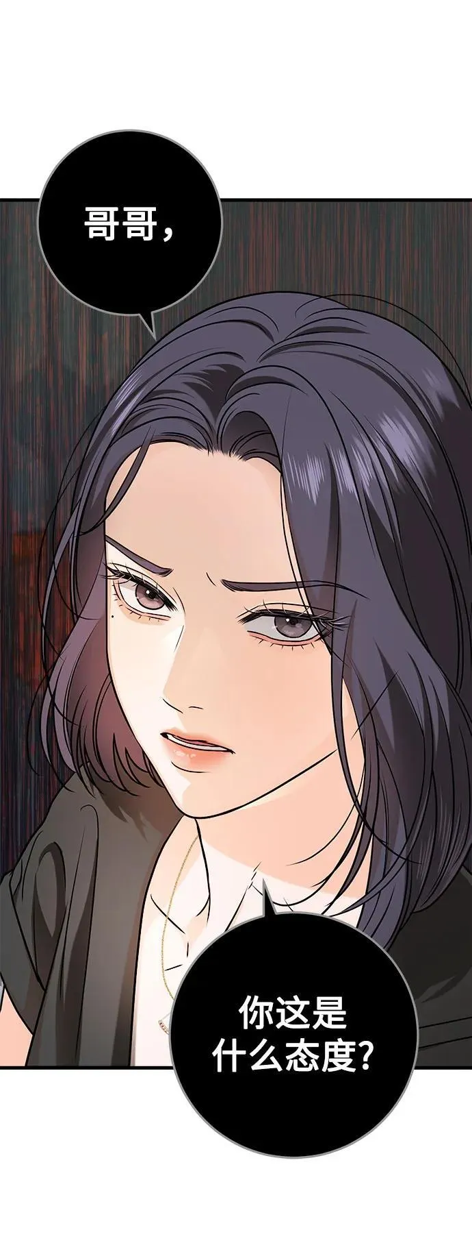 恨不得相逢漫画,第44话2图