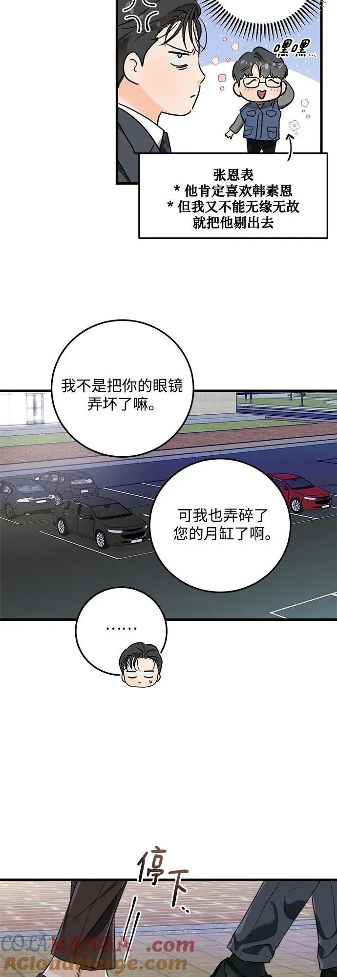 恨不得相逢漫画,第32话1图