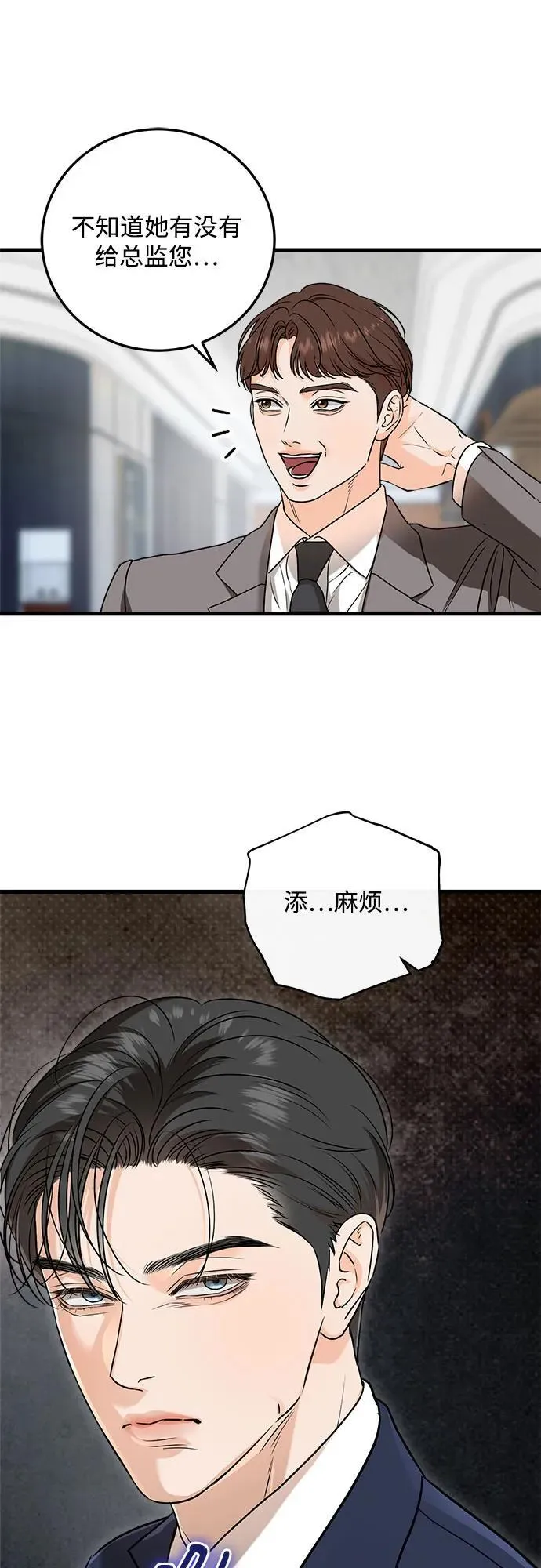 恨不得漫画,第37话1图
