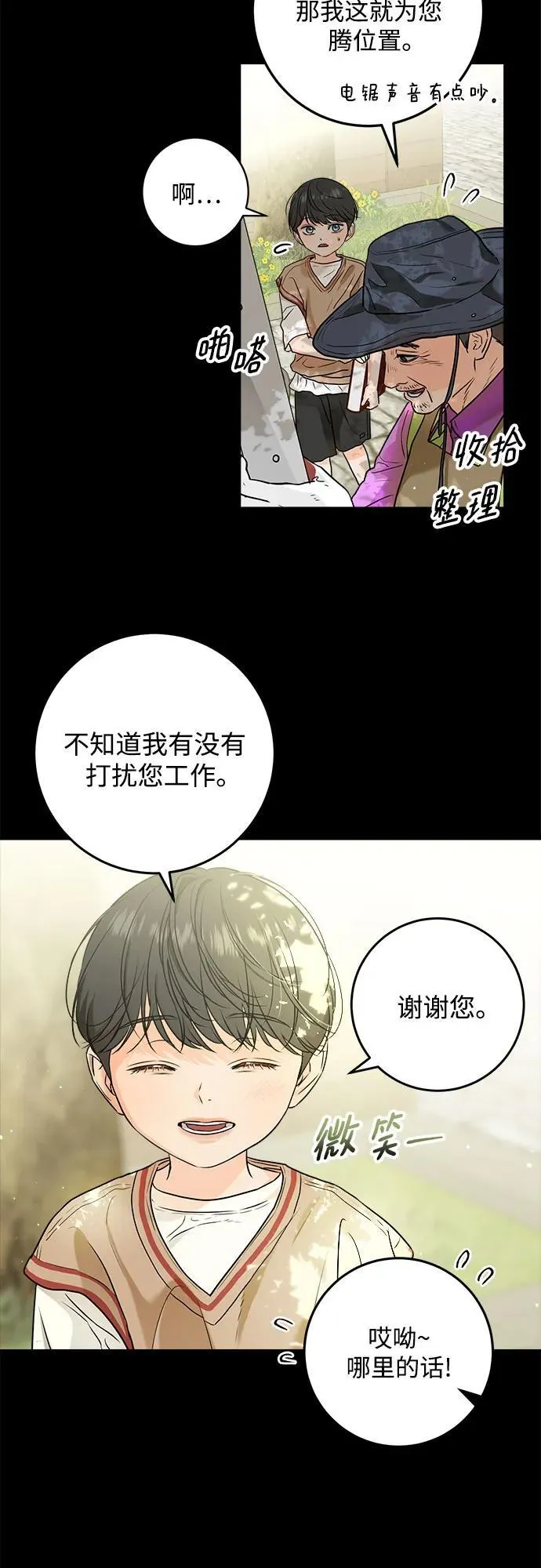 恨不得吃掉妳漫画,第26话1图