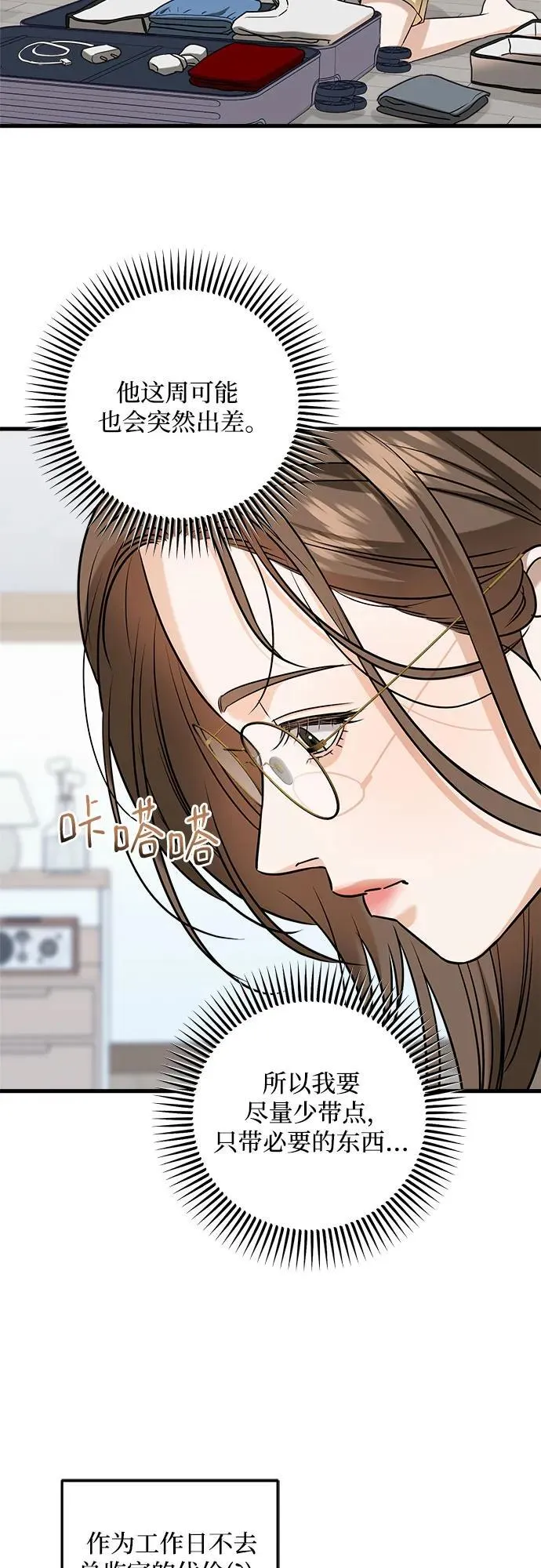 恨不得吃掉妳漫画,第44话1图