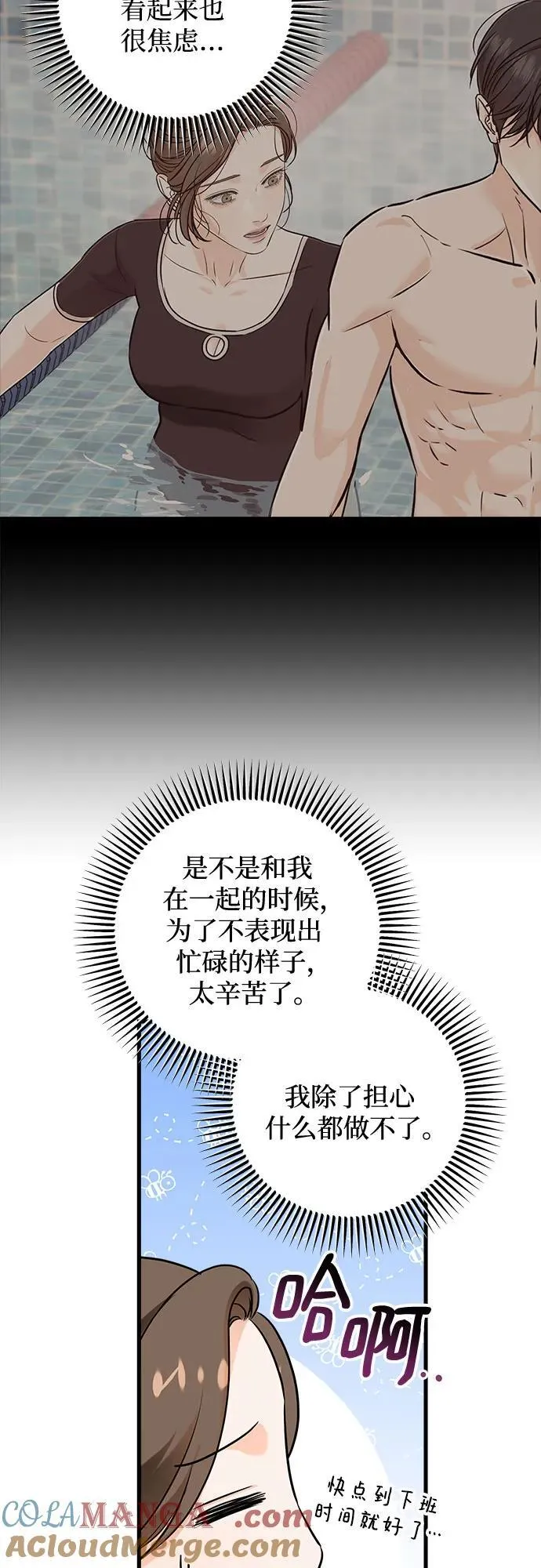 恨不得吃掉妳漫画,第51话2图