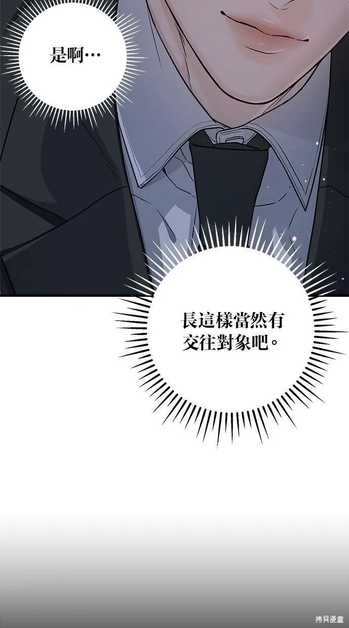 恨不得漫画,第7话2图