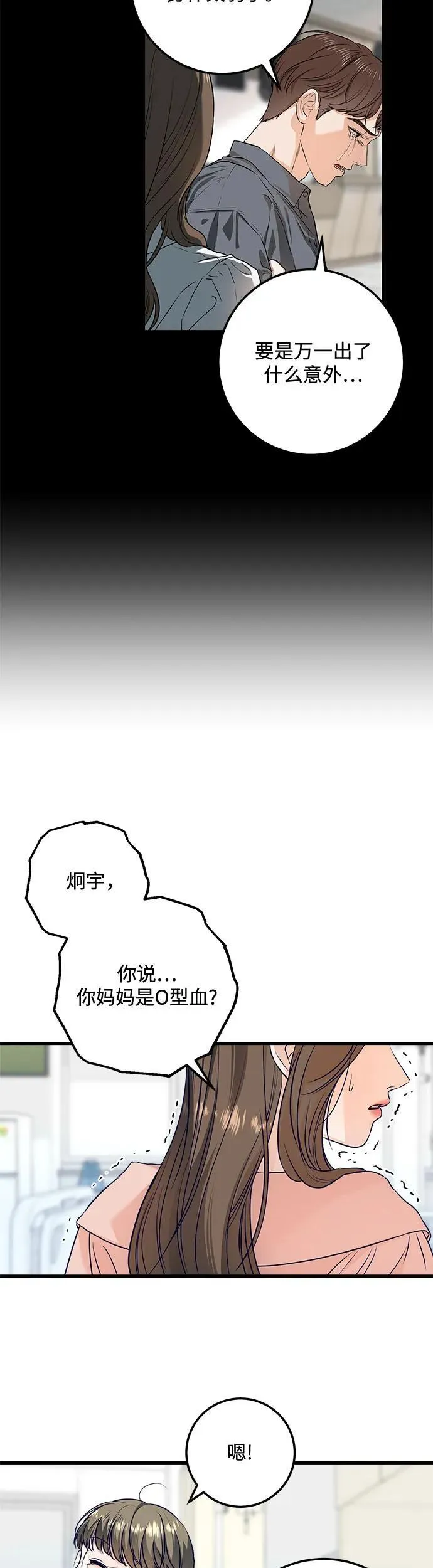 恨不得吃掉妳漫画,第20话1图