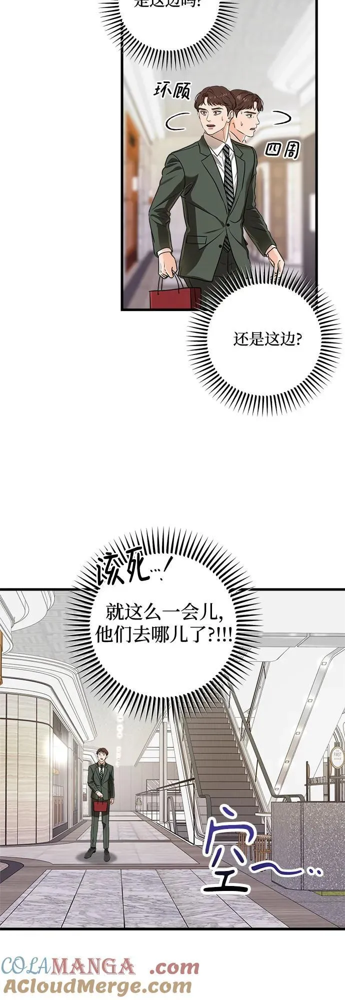 恨不得相逢漫画,第32话1图
