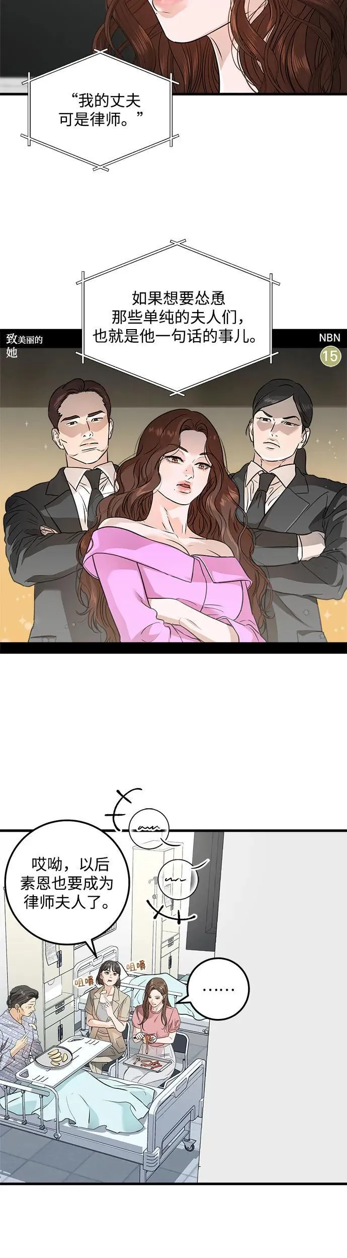 恨不得漫画,第11话1图