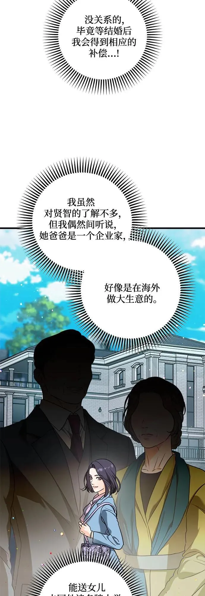 恨不得相逢漫画,第32话2图