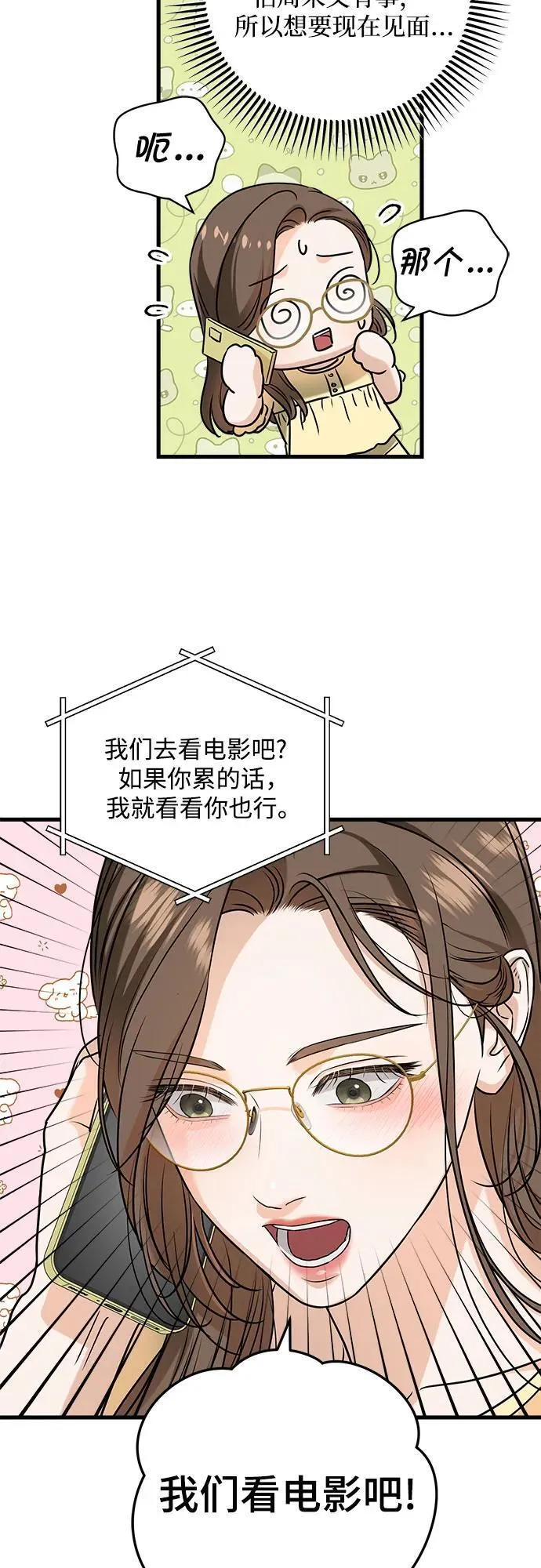 恨不得相逢漫画,第44话2图
