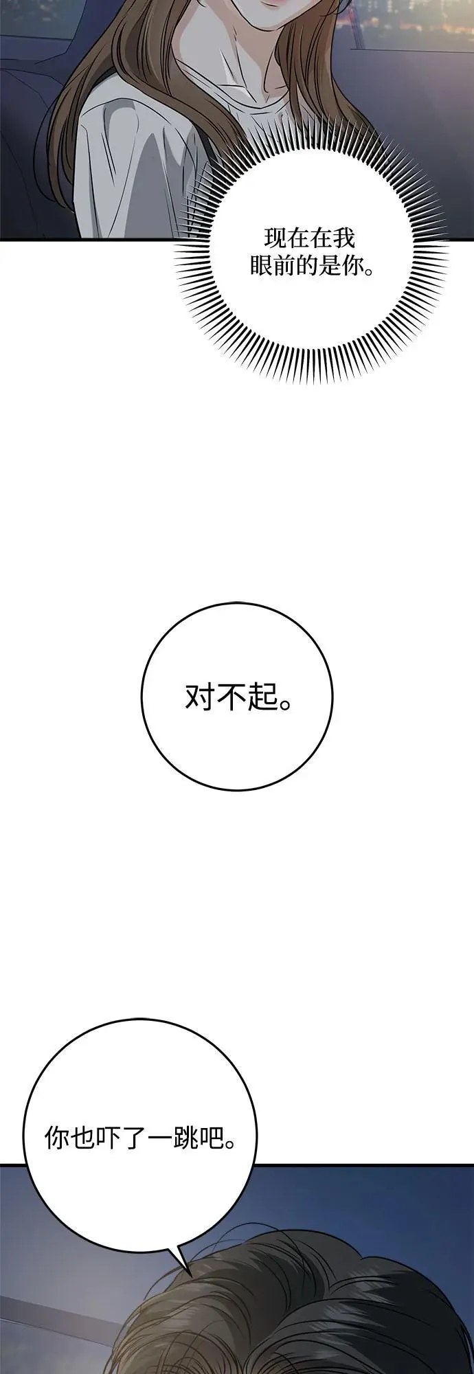 恨不得漫画,第55话2图