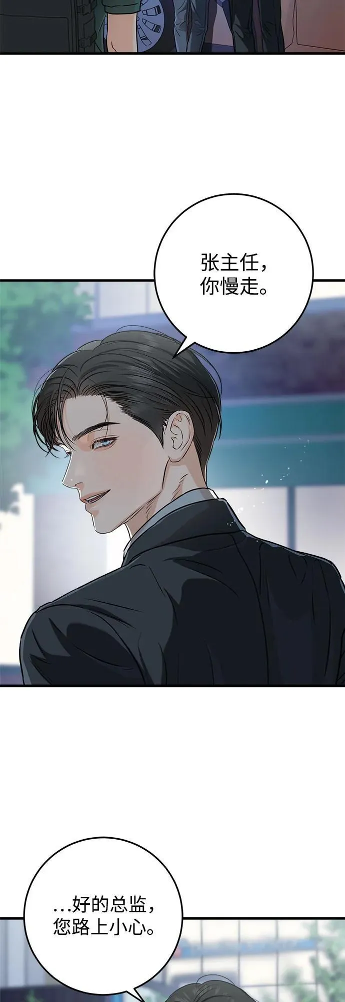 恨不得漫画,第55话1图