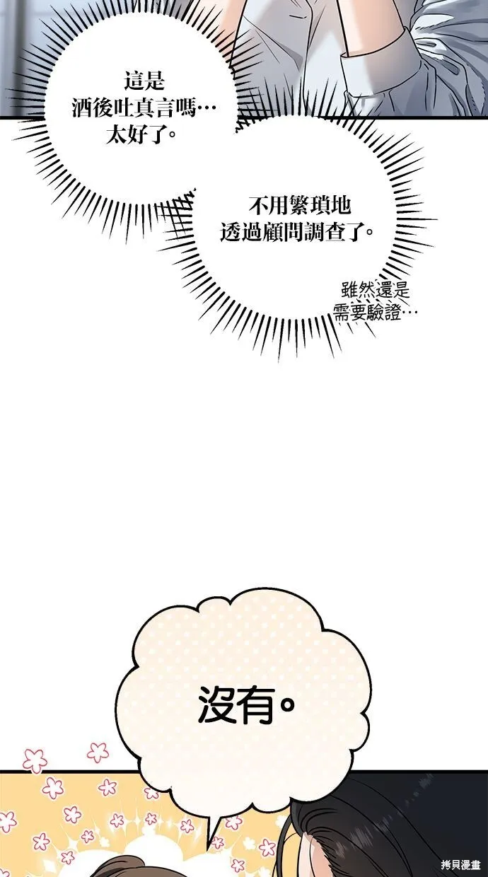 恨不得漫画,第8话1图