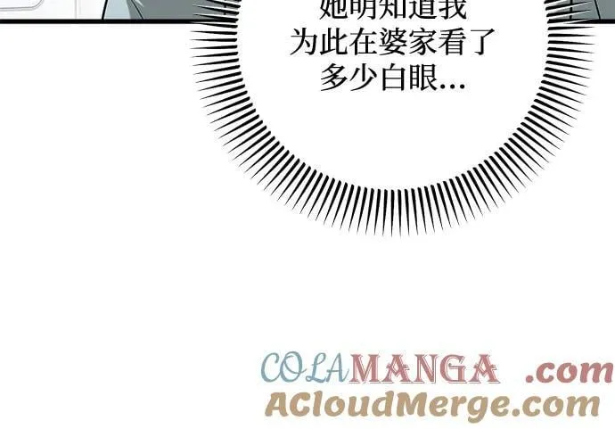 恨不得吃掉妳漫画,第54话1图