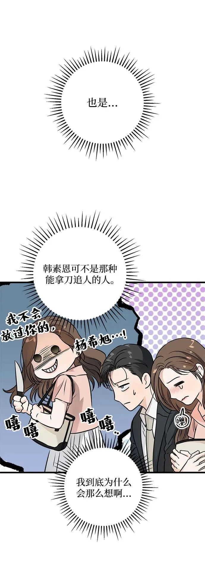 恨不得相逢漫画,第21话1图