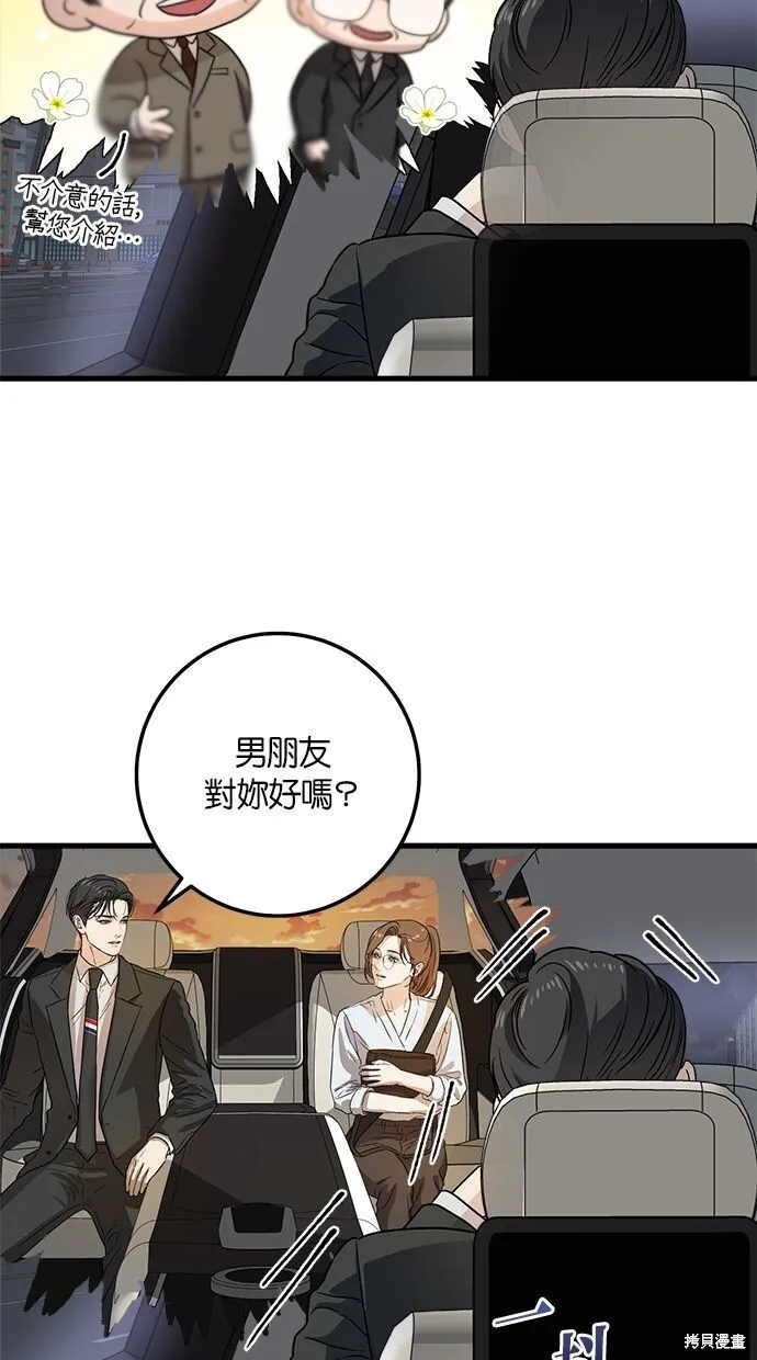 恨不得漫画,第7话1图