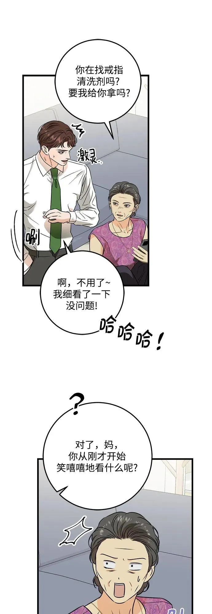 恨不得吃掉妳漫画,第42话1图