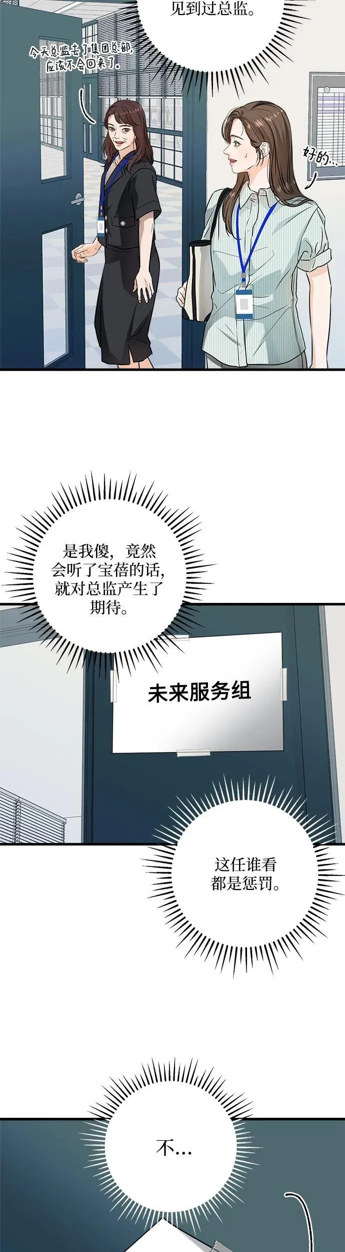 恨不得吃掉妳漫画,第12话2图
