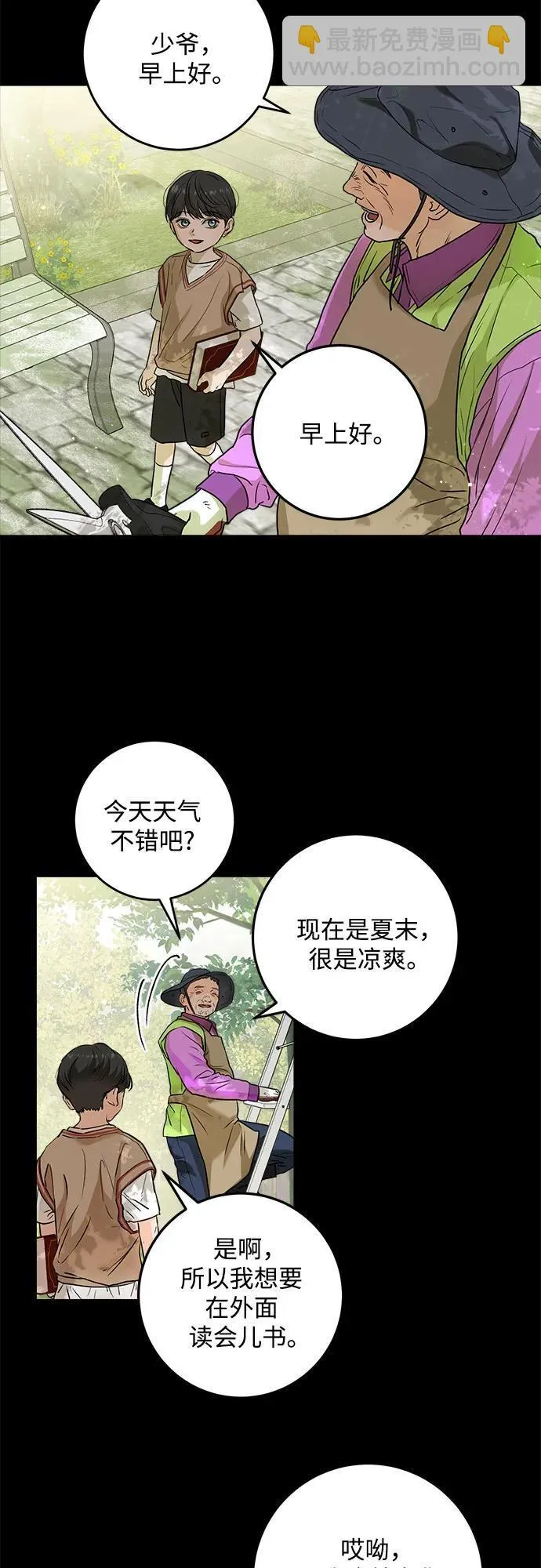 恨不得吃掉妳漫画,第26话2图