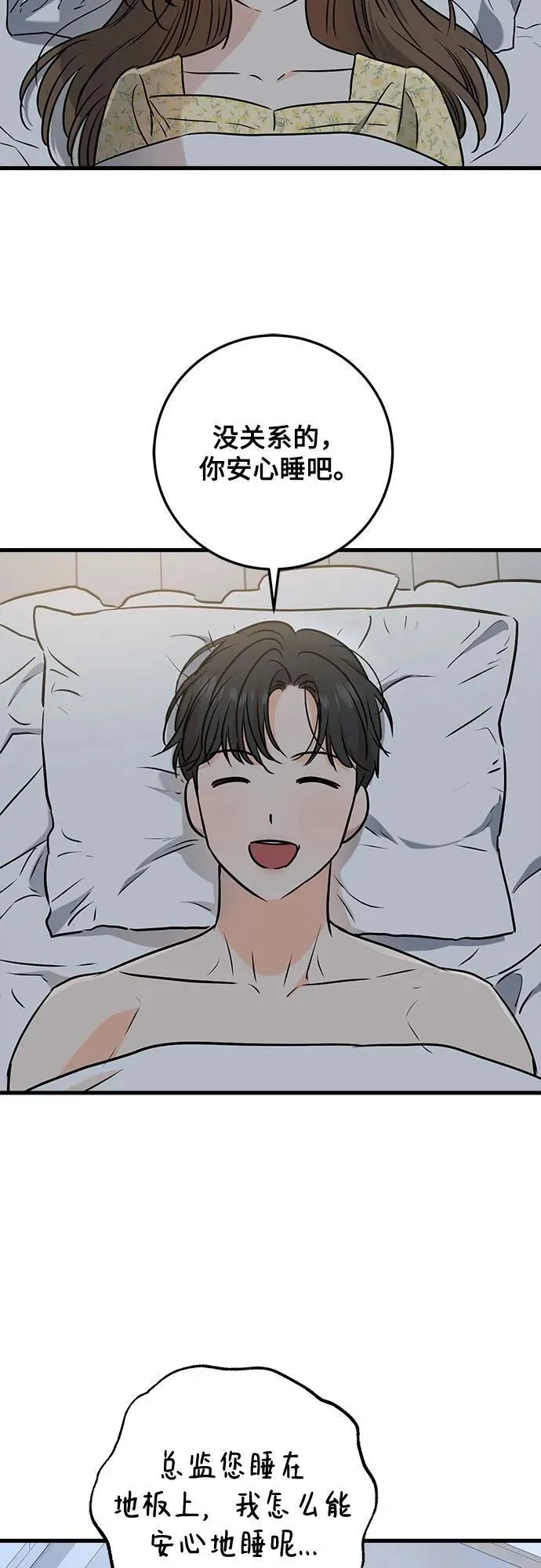恨不得漫画,第56话2图