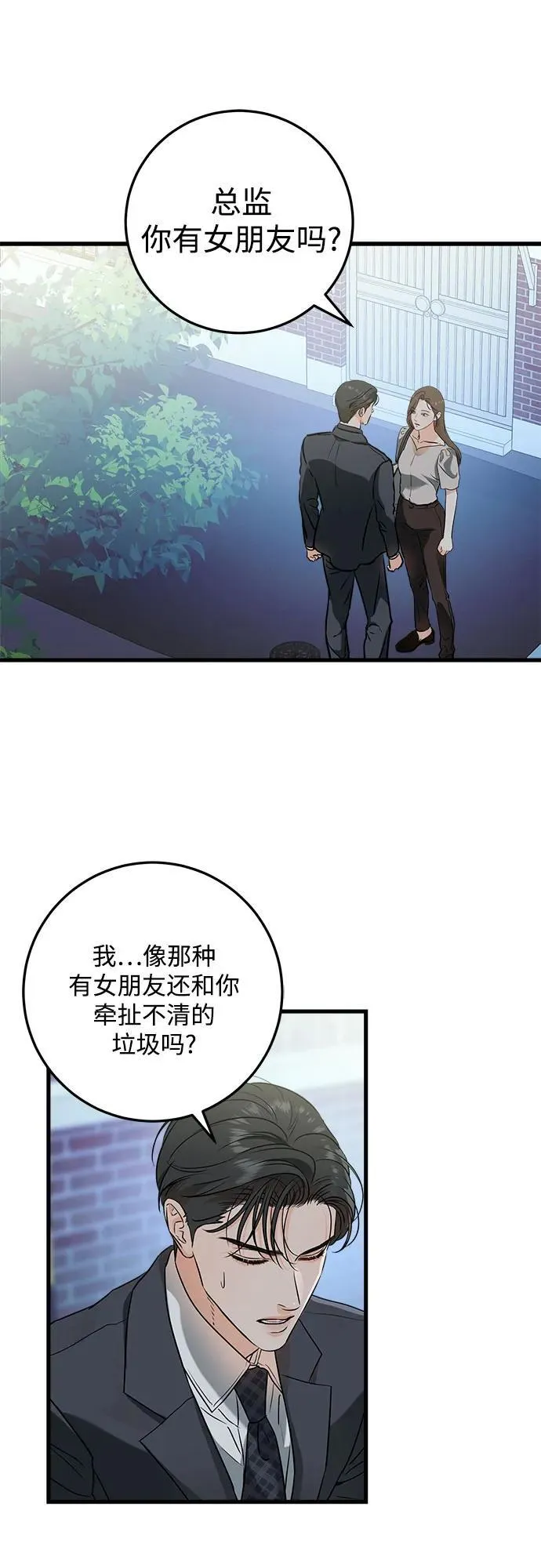 恨不得吃掉妳漫画,第35话2图